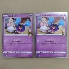 コスモッグ ソード&シールド 拡張パック 25th ANNIVERSARY C… - メルカリ