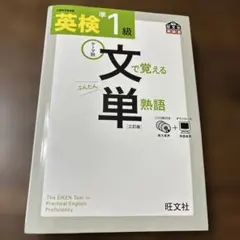 磯*子様 【綺麗】英検準1級文で覚える単熟語 : テーマ別