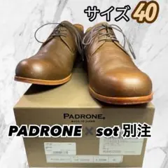 PADRONE×sot別注 プレーントゥ 革靴 40 茶 箱付