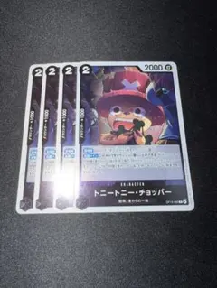 ワンピースカード トニートニー・チョッパー R 4枚 OP15-005