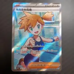 カスミの元気 SR アビスアイ ポケモンカード - メルカリ