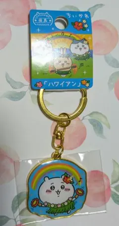 ちいかわキーご当地ホルダー 福島限定 ハワイアン