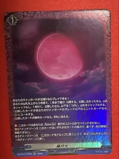 ヴァンガード 幻真星戦 赫月光 かくげつこう FR - メルカリ