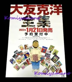 AKIRA セル画展 会場限定 大友克洋全集 大友克洋 入場特典 2枚 色校