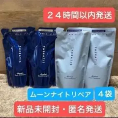 【即日発送】４袋 セラティス ムーンライトスリーク シャンプー トリートメントのサムネイル