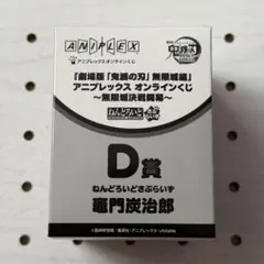 鬼滅の刃　ねんどろいどさぷらいず　竈門炭治郎