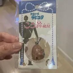 スタジオジブリ 天空の城ラピュタ　鈴　ストラップのサムネイル