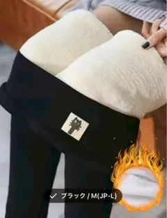 ★ 寒さ対策★ふわもこ裏起毛ハイウエストレギンス 黒M〜Lサイズ