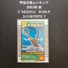 2026年最新】パラレルコレクション ムシキング カードの人気アイテム