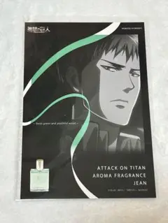 進撃の巨人　香水　フレグランス　primaniacs 特典　ジャン