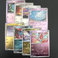 モンボミラー ロケット団ミラー エナジーミラー 8枚セット メガドリーム