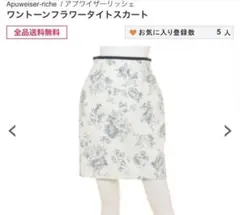Apuweiser-riche ワントーンフラワータイトスカート