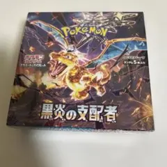 黒炎の支配者　1BOX 新品未開封　シュリンク付