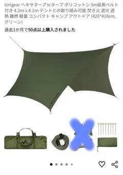 Unigear ヘキサタープ TCタープ 4.2m×4.1mのサムネイル