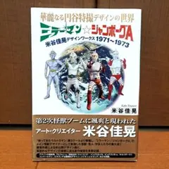 S.M.H 1997年 Vol.5 HRギーガーフィルム ホビージャパン 竹谷 - メルカリ