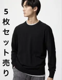 UNIQLO メリノクルーネックセーター セット売り