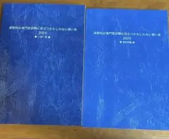 2026年最新】麻酔科 青本の人気アイテム - メルカリ