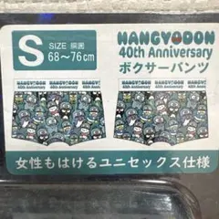 ハンギョドン　ボクサーパンツ Sサイズ 男女兼用 ユニセックスのサムネイル