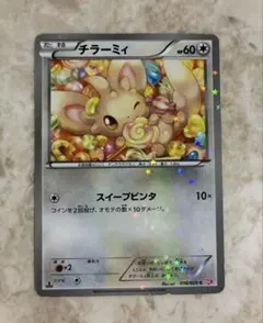 チラーミィ 018/020 シャイニーコレクション 1ED SC - メルカリ
