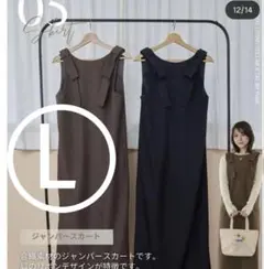 お値下げ！しまむらTAL.by YUMI 肩リボンジャンパースカート 茶Lのサムネイル