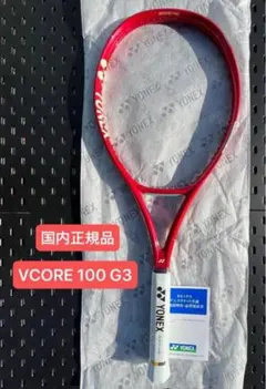 YONEX '26 VCORE ブイコア 100 G3 国内正規品 未使用新品 YONEX（ヨネックス） 2026 VCORE100 Vコア100 (300g) ブイコア 海外