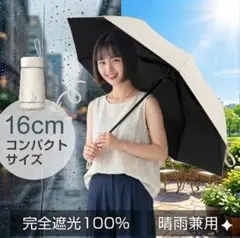 小型軽量コンパクト折りたたみ傘 晴雨兼用 日傘 雨傘 遮光UVカットUPF50+