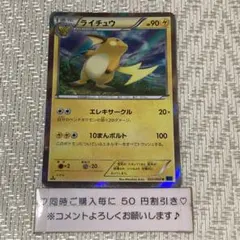 【23002】ポケモンカード　ライチュウ XY1 1ED エレキサークル