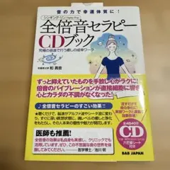 倍音セラピーcdブック