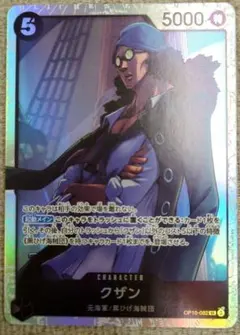 ワンピースカード 「クザン」 SR 王族の血統 ◆美品◆
