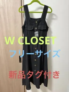 WCLOSET ワンピース 新品未使用タグ付き