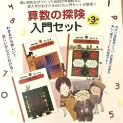 2026年最新】算数の探険（1）の人気アイテム - メルカリ