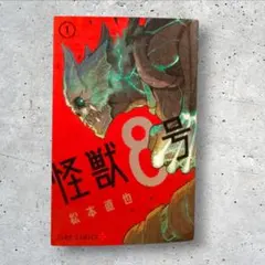 怪獣8号 1巻×10冊 シュリンク付き初版 松本直也 初版 怪獣 8号 1 全巻 怪獣8号 コミック 1-15巻セット (集英社) | 松本直也 |本 | 通販