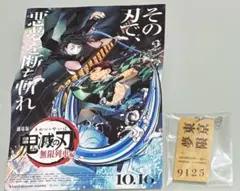 劇場版鬼滅の刃　無限列車編　4DX入場者特典　アクリルキーホルダー