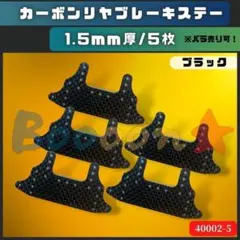 2026年最新】ミニ四駆 カーボン リアブレーキの人気アイテム - メルカリ