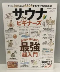 サウナ for ビギナーズ