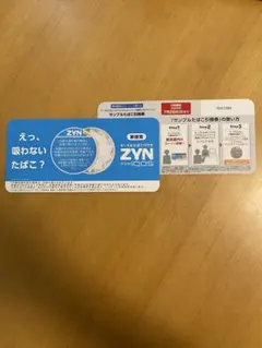 ZYN オーラルたばこパウチ サンプル引換券のサムネイル