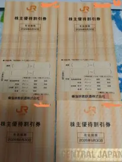 4まい JR東海　株主優待割引券 有効期限2026年6月30日