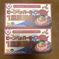 ペッパーランチ 引換券 2枚 - メルカリ
