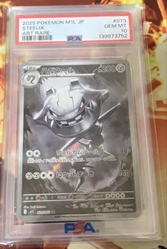 Gemix10 ハガネールar ポケモンカード psa10 ars10 相当 PSA10鑑定済〕ハガネール【AR】{074/066}