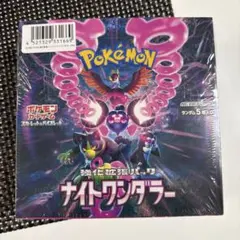 ポケモンカードゲーム ナイトワンダラー ボックス　シュリンク付き