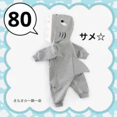 新品　ロンパース　ハロウィン　サメ　鮫　シャーク　ベビー　男の子　80 a