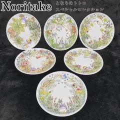 希少 ノリタケ となりのトトロ スペシャルコレクション ジブリ 全6種類 皿 希少 ノリタケ となりのトトロ スペシャルコレクション ジブリ 全6種類
