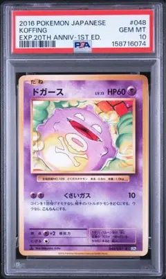 PSA10 アンズのマタドガス ○ ポケモンカード☆VS 064/141 - メルカリ
