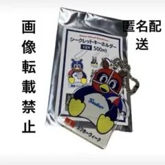 キーホルダー２８９６