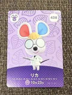 amiiboカード リカ あつまれどうぶつの森