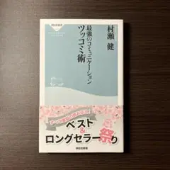 最強のコミュニケーションツッコミ術