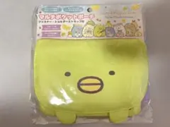 マルチポケットポーチ　すみっコぐらし　ぺんぎん？