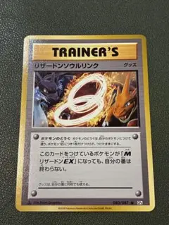 リザードンソウルリンク CP6 20th Anniversary 083/087