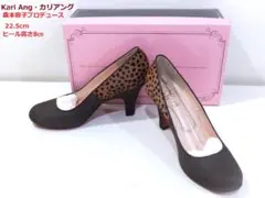 【新品同様/箱付】カリアング 森本容子レオパード柄ハラコ調切替パンプス22.5のサムネイル
