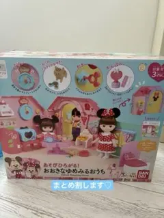 レミン&ソラン おおきなゆめみるおうち 別売り冷蔵庫、電子レンジ付き